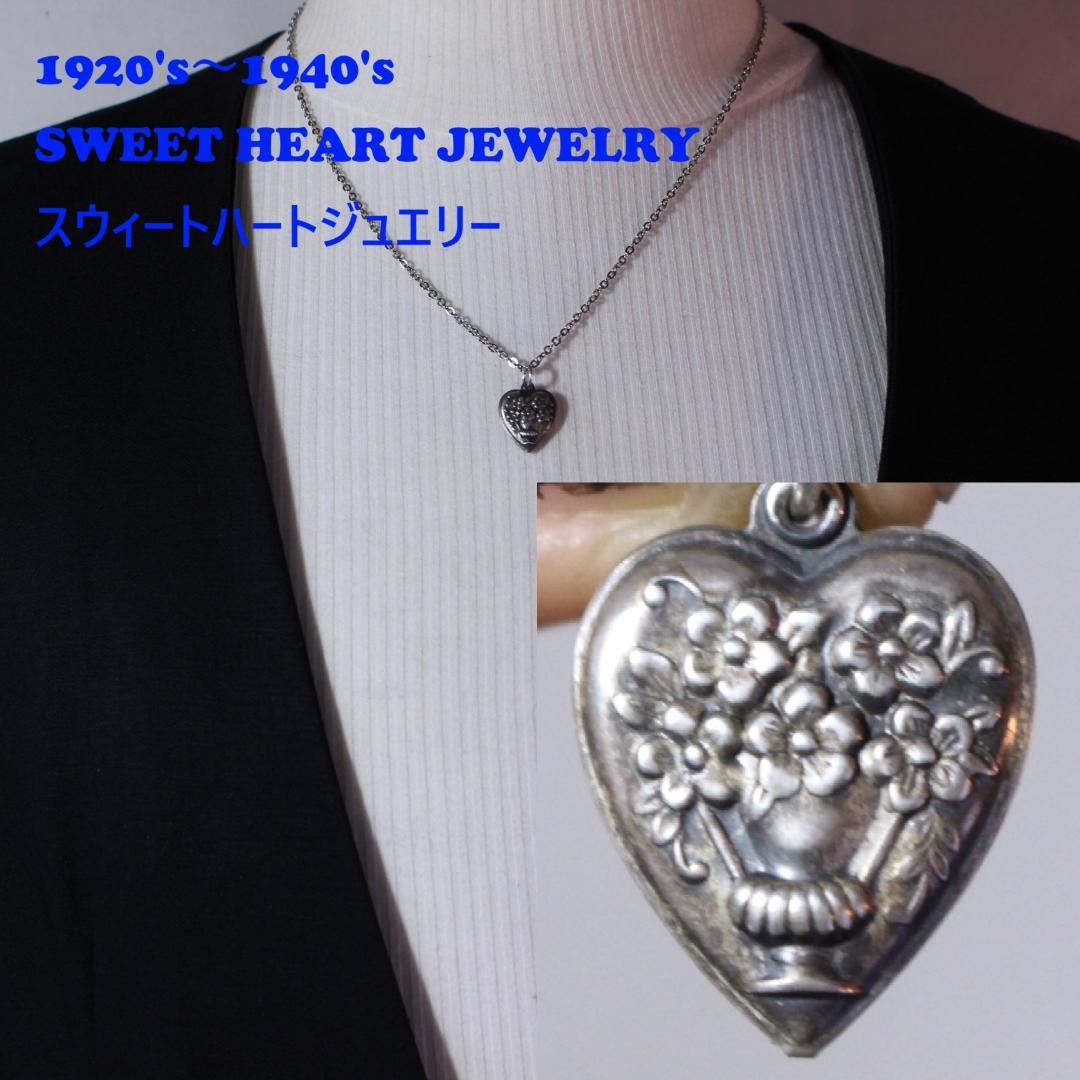 40s　スウィートハートジュエリー　WW2　シルバー　チャーム　勿忘草
