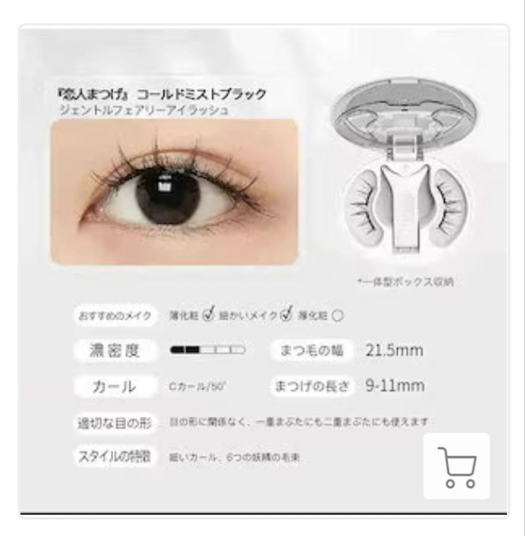 WOSADO マグネットつけまつげ 4点セット 人気カラー 試着のみ