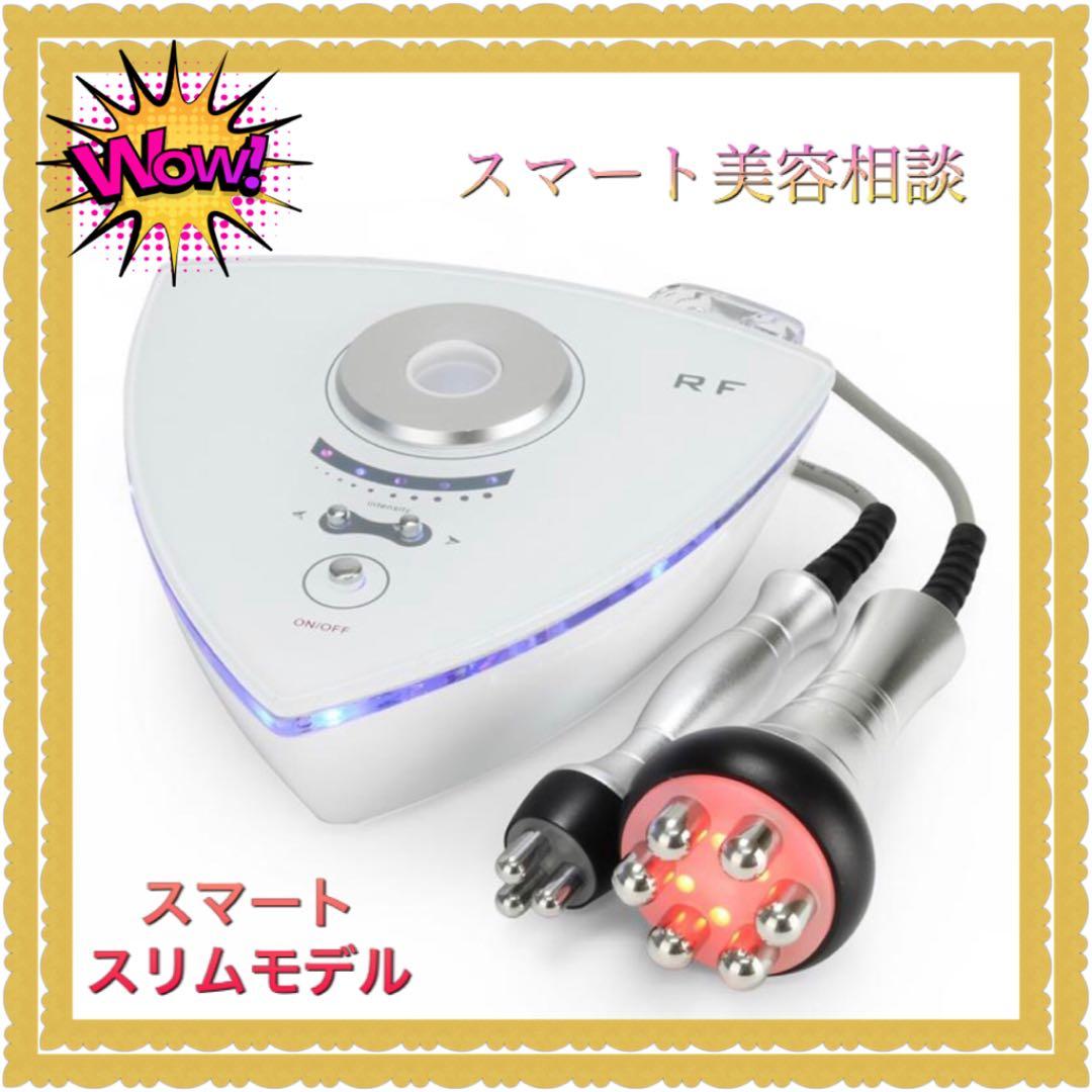 美容機器 キャビテーション 2in1 ラジオ波 リフトアップマシン 業務用