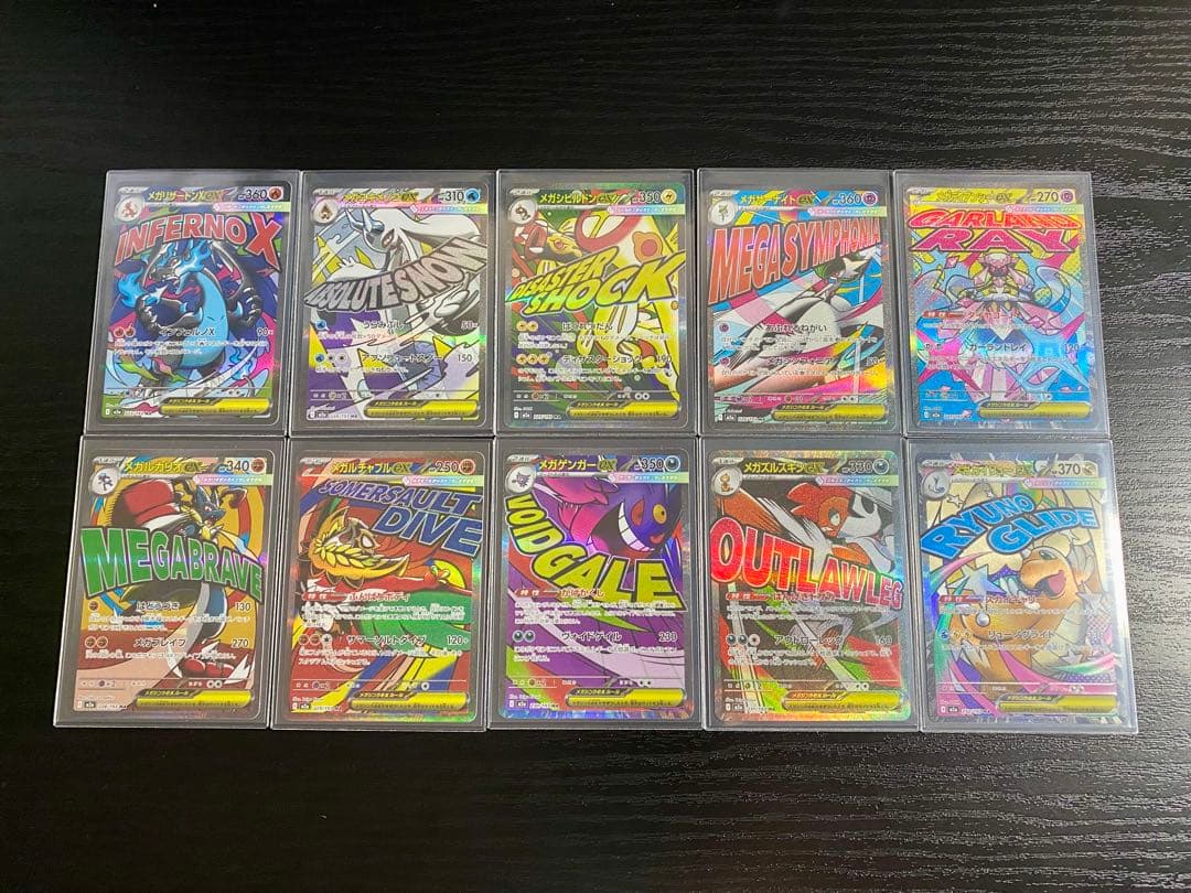 【売れるまで毎日値下げ‼️メガドリーム MA全10種 コンプリート メガアタック