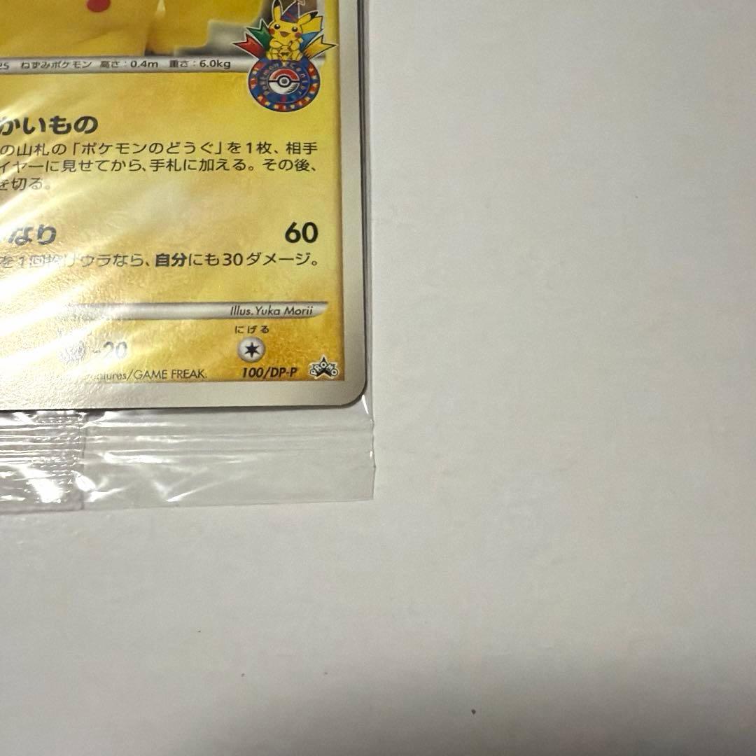 ピカチュウ PROMO DPプロモーションカード 100/DP-P おかいもの