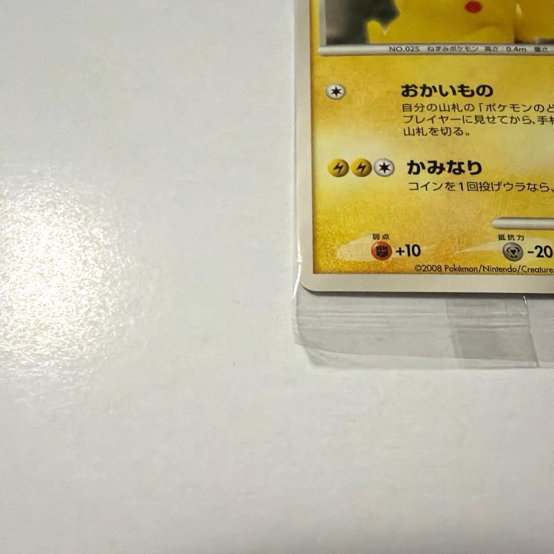 ピカチュウ PROMO DPプロモーションカード 100/DP-P おかいもの