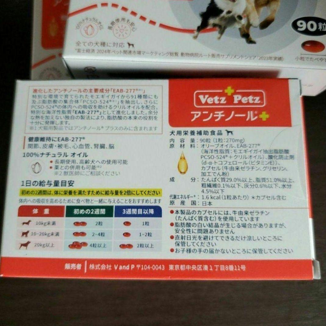 アンチノールプラス　おまけ付き