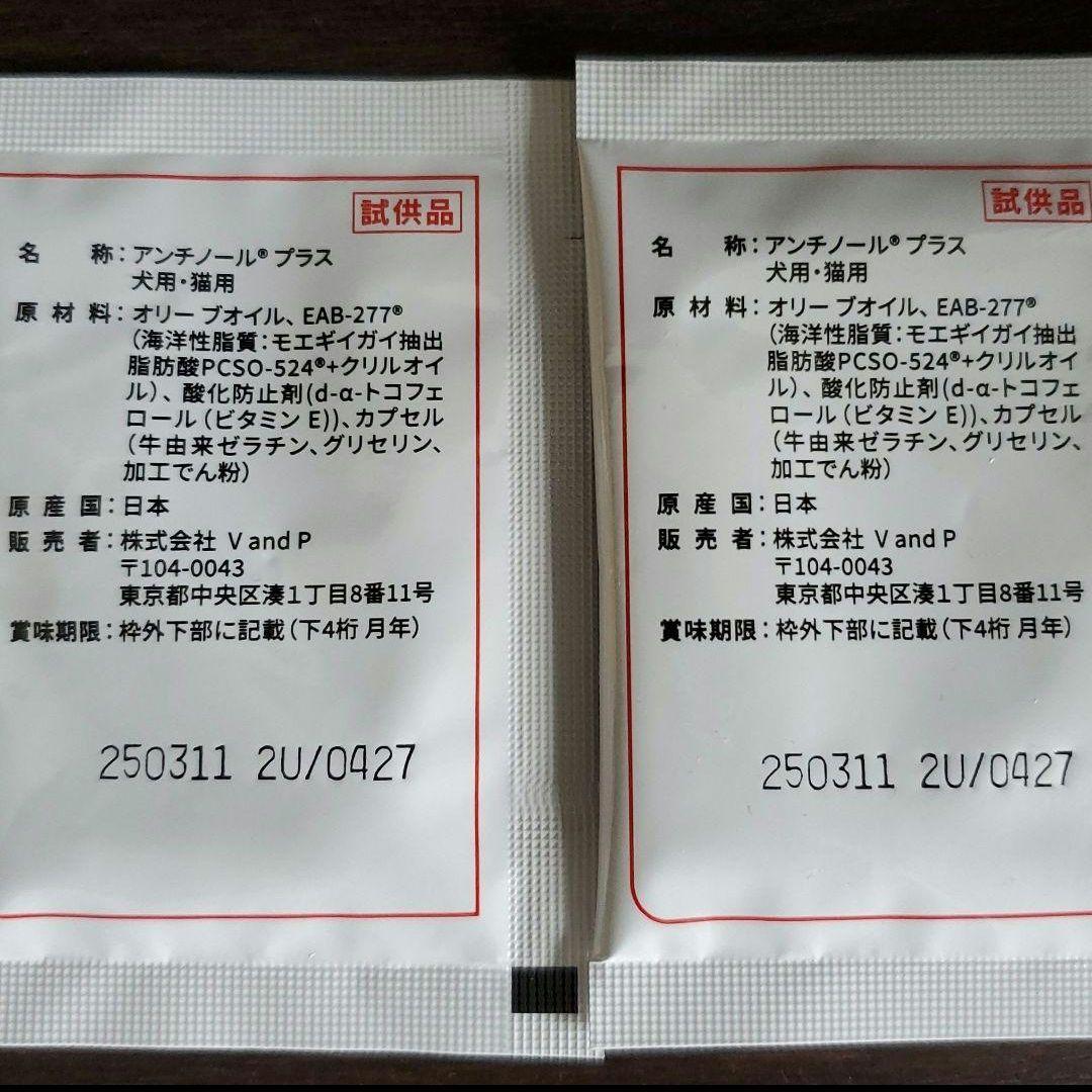 アンチノールプラス　おまけ付き