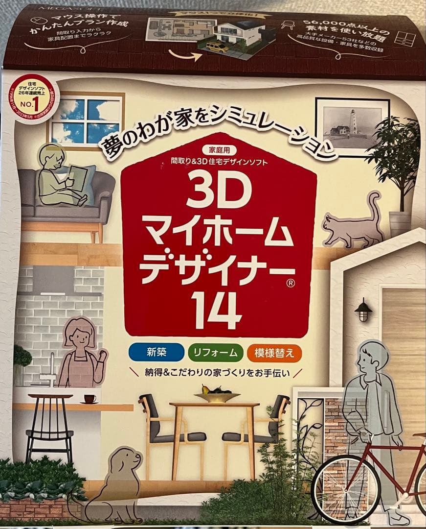3D マイホームデザイナー14