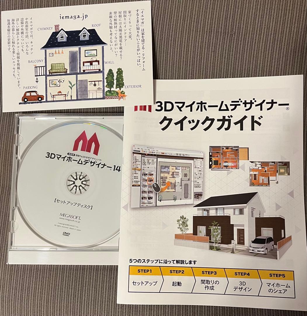 3D マイホームデザイナー14