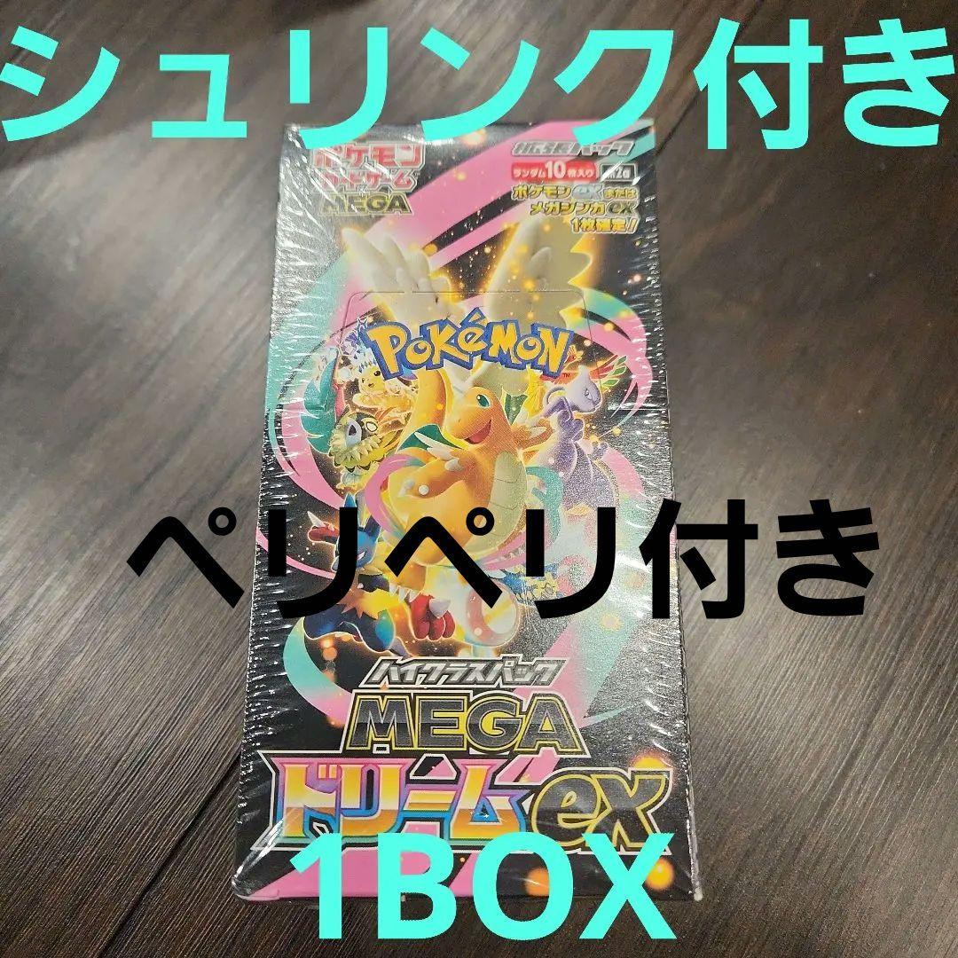 MEGAドリームEX 1BOX シュリンク、ペリペリ付き(^^⭐