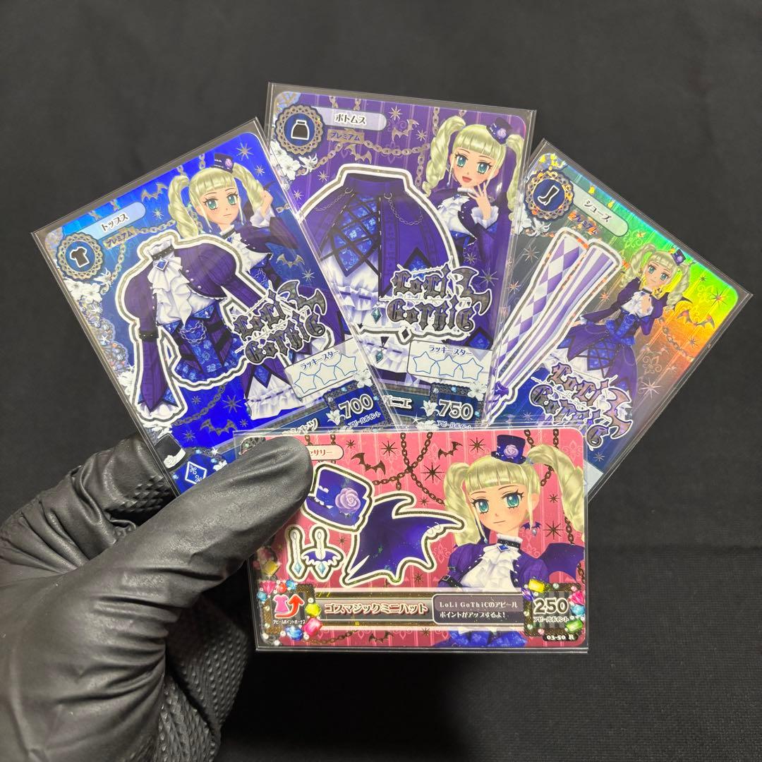【美品】ゴスマジックコーデ4枚セット【アイカツカード】