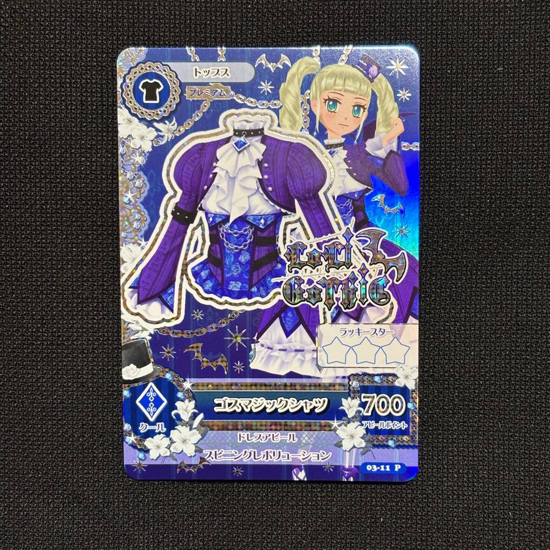 【美品】ゴスマジックコーデ4枚セット【アイカツカード】