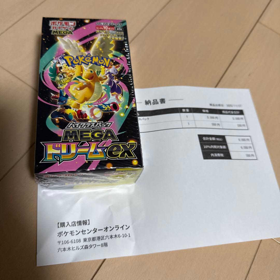 【即日発送】ポケモンカードゲームMEGAハイクラスパック MEGAドリームex