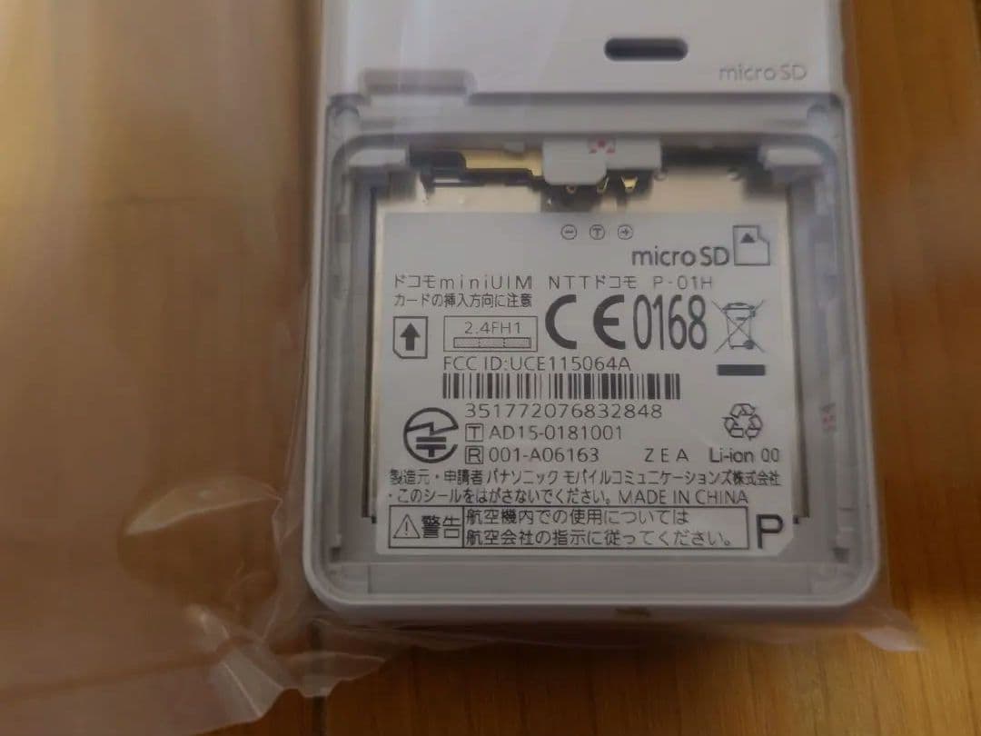 新品未使用＊docomo P-01H ホワイト 本体　ドコモ