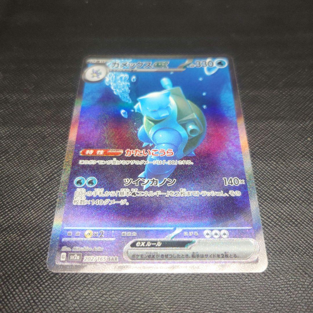 メルカリ便　カメックスex sar ポケモンカード151