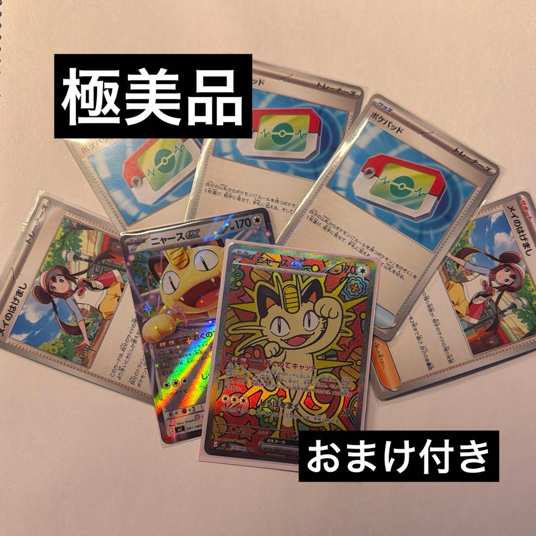 極美品)ニャースex SAR ポケパレット めいのはげまし