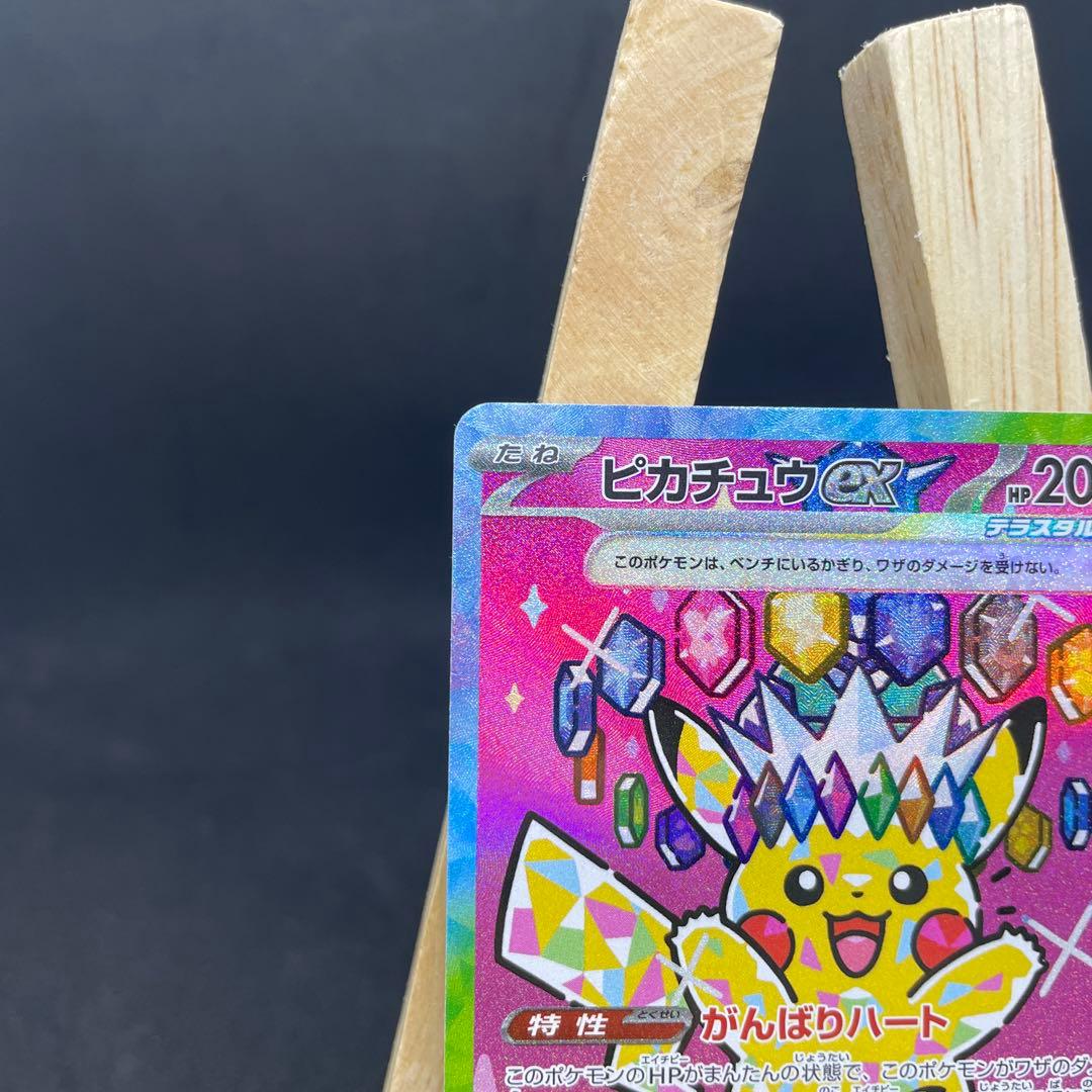 ピカチュウex SAR 234/193 m2a メガドリーム ポケカ