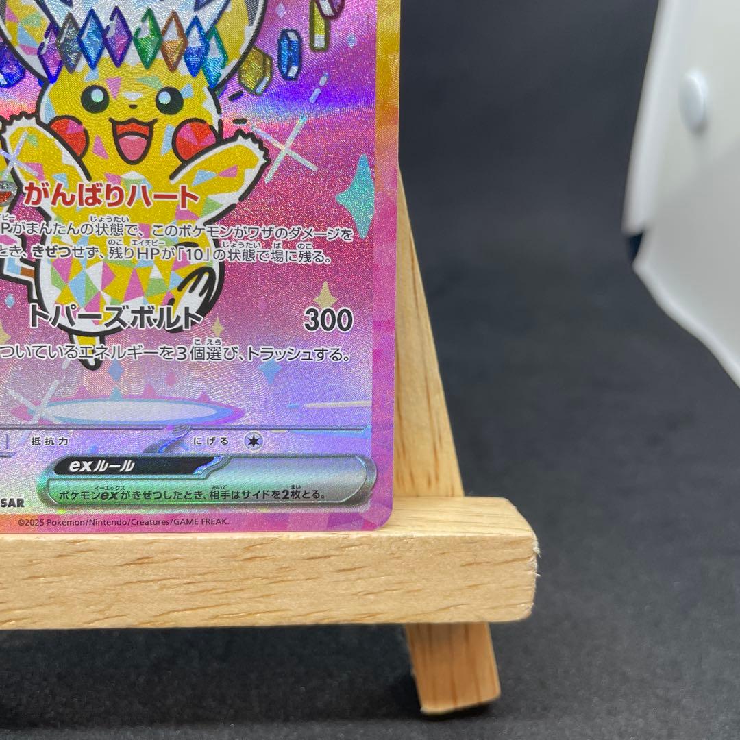 ピカチュウex SAR 234/193 m2a メガドリーム ポケカ