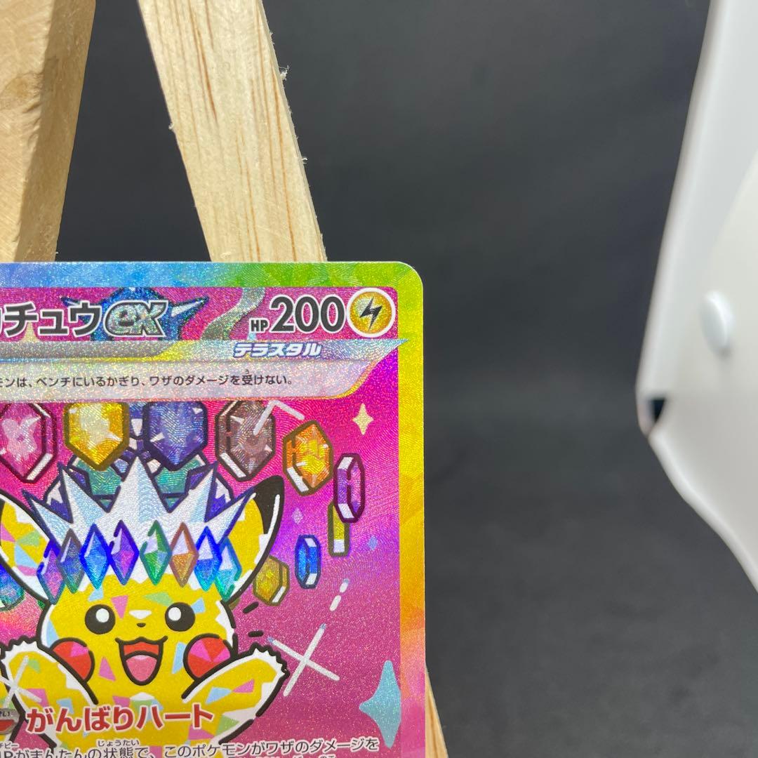 ピカチュウex SAR 234/193 m2a メガドリーム ポケカ