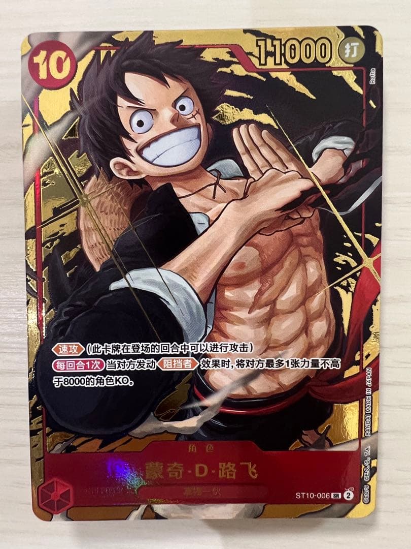 【美品】モンキー・D・ルフィ SR 【中国語版】（1st アニバーサリー）