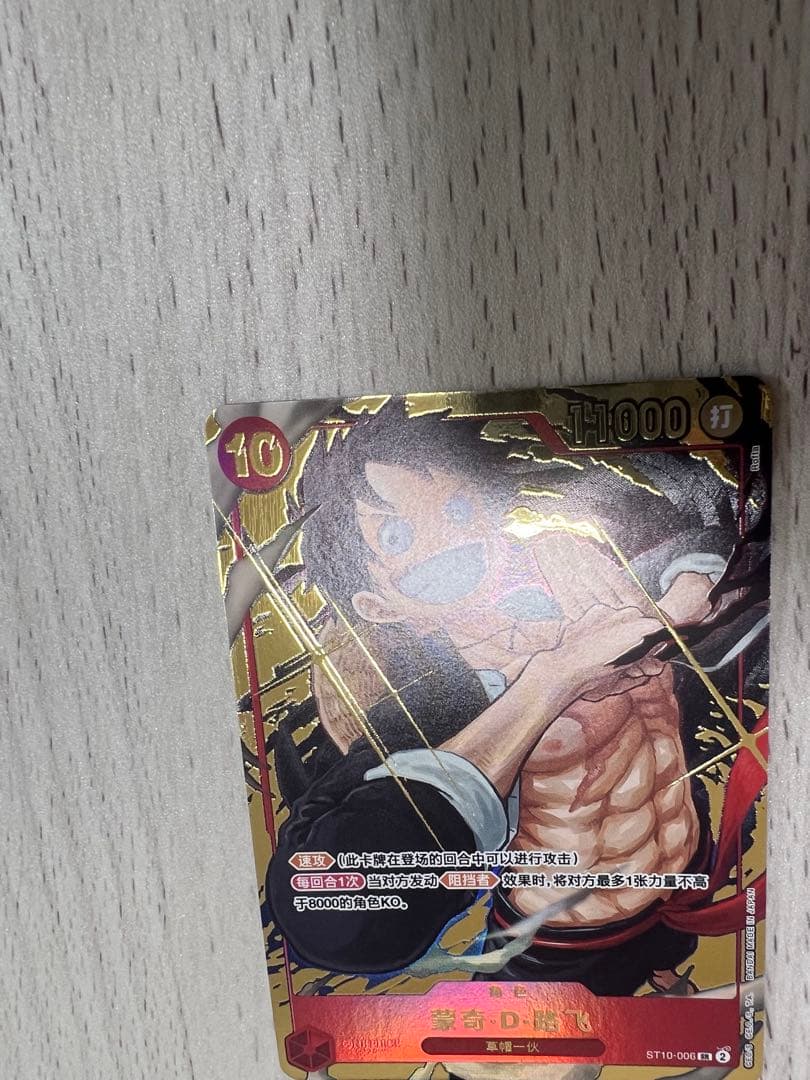 【美品】モンキー・D・ルフィ SR 【中国語版】（1st アニバーサリー）