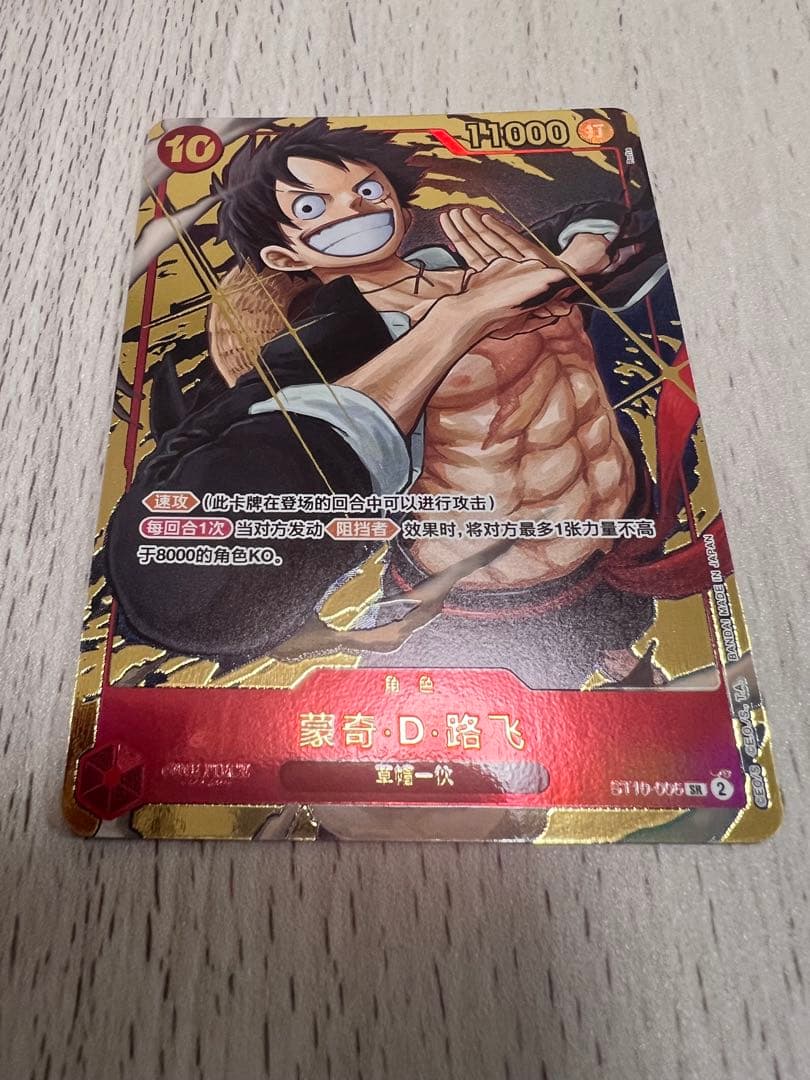 【美品】モンキー・D・ルフィ SR 【中国語版】（1st アニバーサリー）