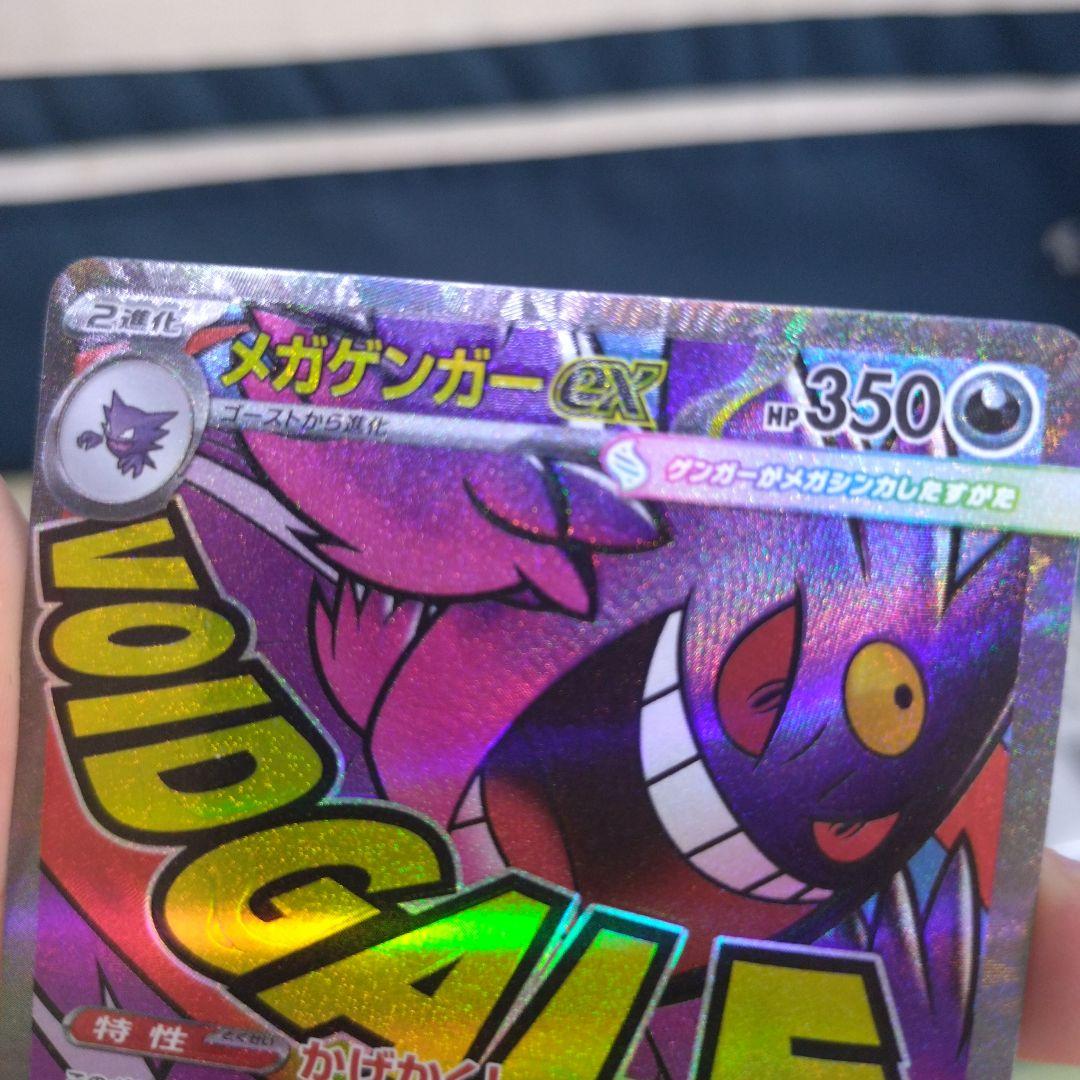 希少 メガゲンガーex MA エラーカード（レリーフズレ）