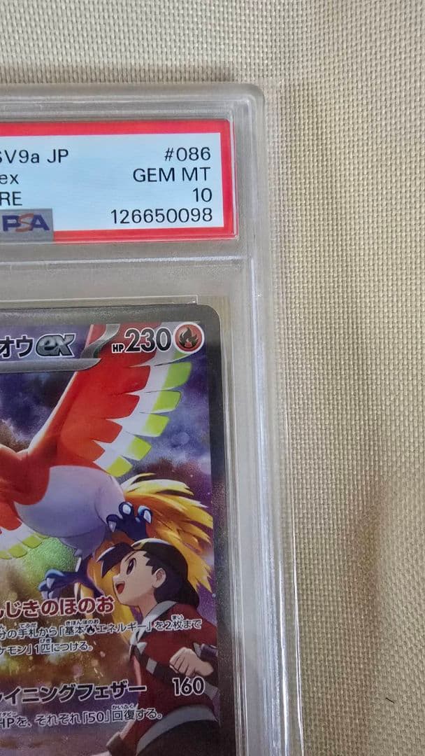 ヒビキのホウオウex　PSA10