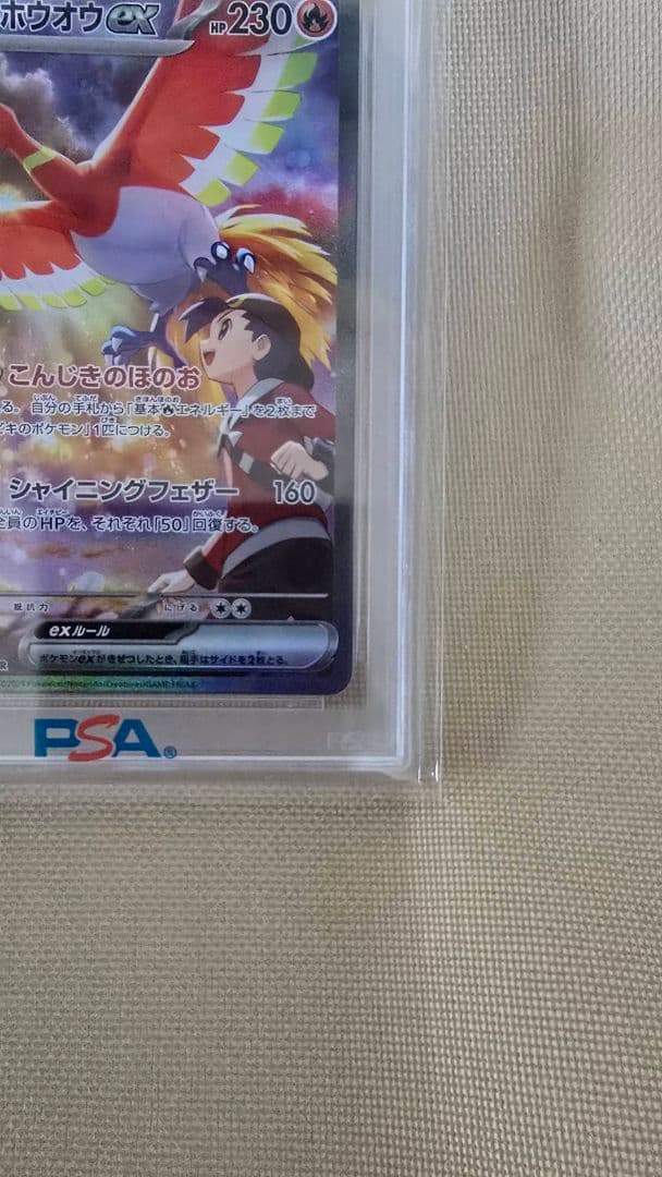 ヒビキのホウオウex　PSA10