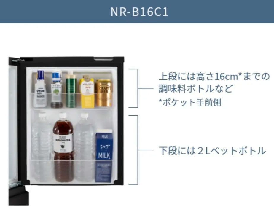2024年製パナソニック NR-B16C1-K 冷蔵庫 156Lマットブラック