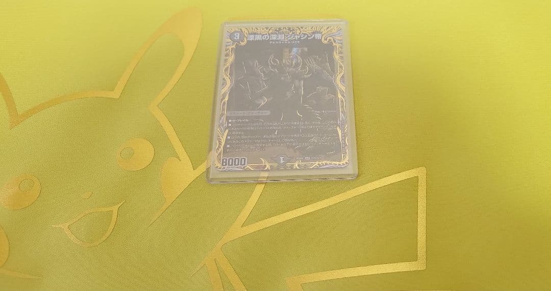 漆黒の深淵 ジャシン帝 シークレット おまけ付き