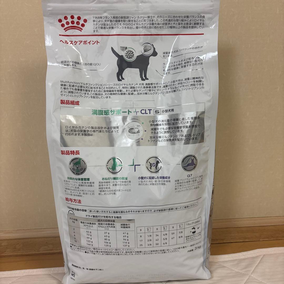 ロイヤルカナン　満腹感サポート+CLT　小型犬用S 3キロ