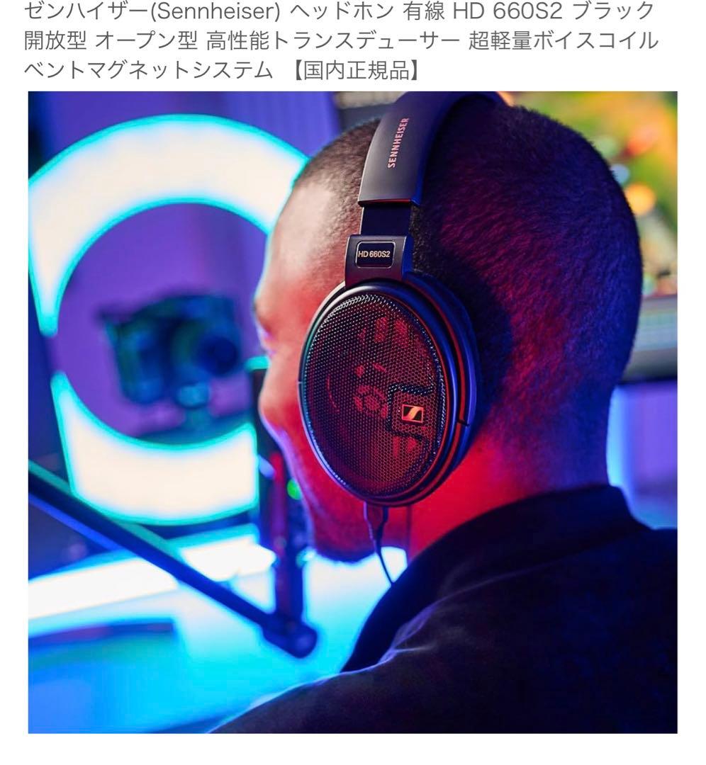 Sennheiser HD 660S2 ヘッドフォン