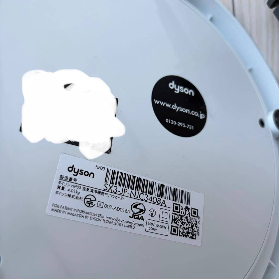 最安値 ダイソン HP03 空気清浄機能付ファンヒーター PureHotCool
