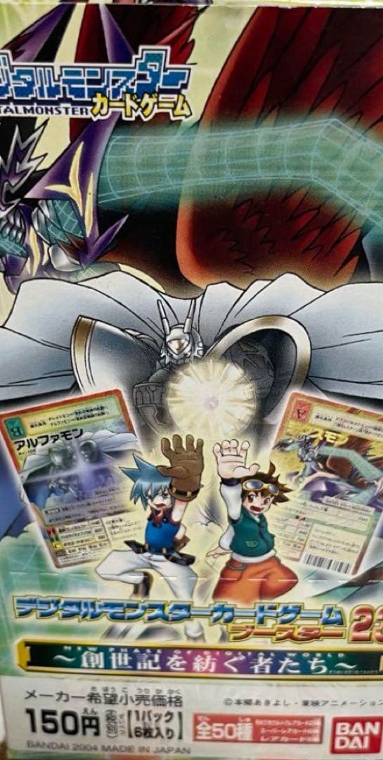 旧デジモンカード　アルファモン　Bx-109 ARS10 当時品