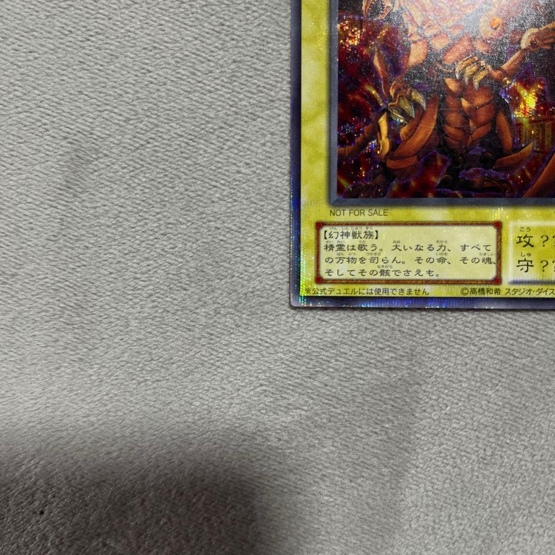 遊戯王　ラーの翼神龍　シクパラ　G4-03