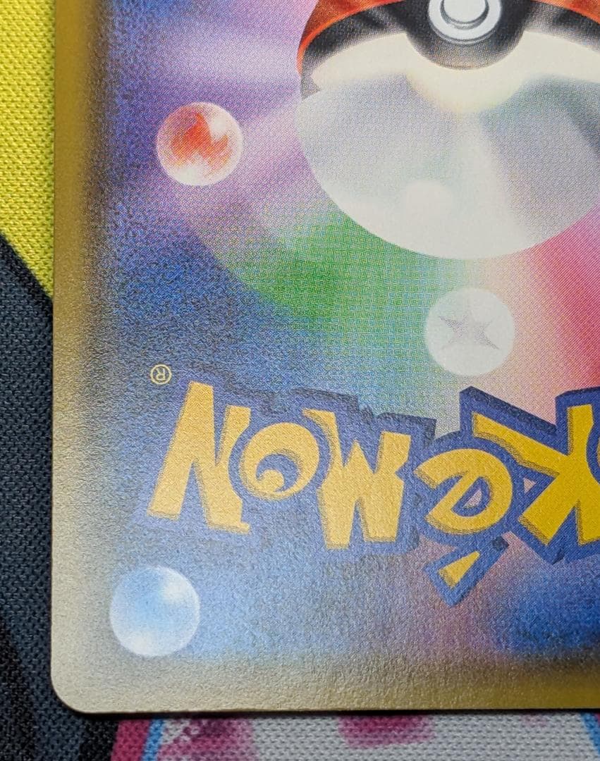 ピカチュウVMAX：「ピカピカ！ピカチュウ！プロモカードキャンペーン！」 PRO