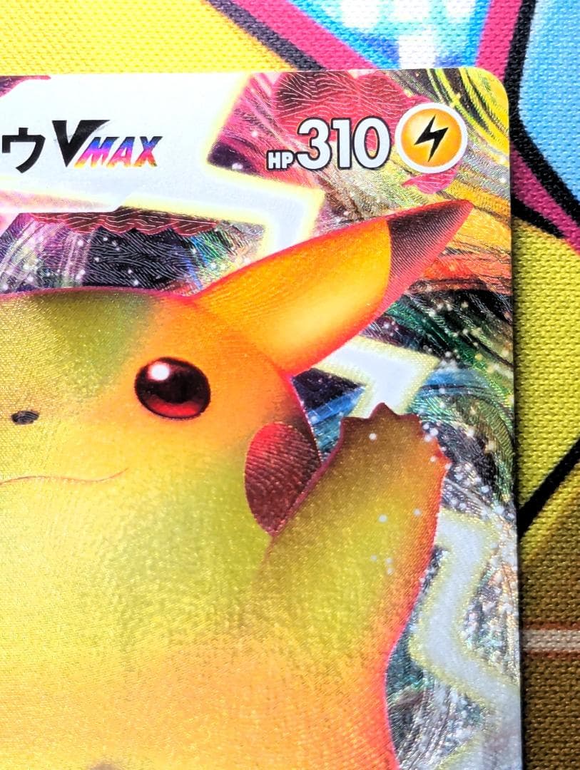 ピカチュウVMAX：「ピカピカ！ピカチュウ！プロモカードキャンペーン！」 PRO