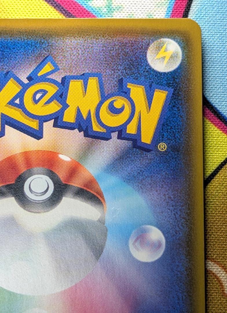 ピカチュウVMAX：「ピカピカ！ピカチュウ！プロモカードキャンペーン！」 PRO