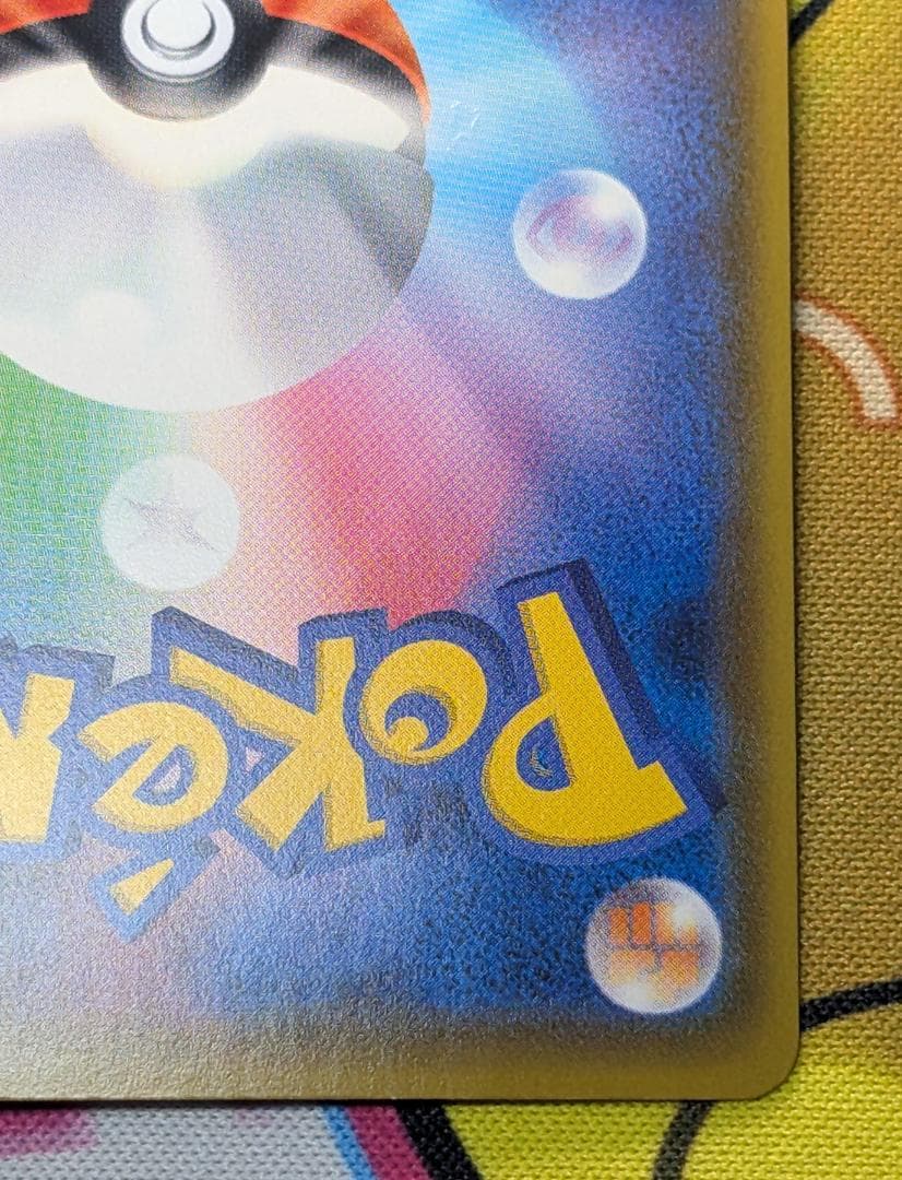 ピカチュウVMAX：「ピカピカ！ピカチュウ！プロモカードキャンペーン！」 PRO