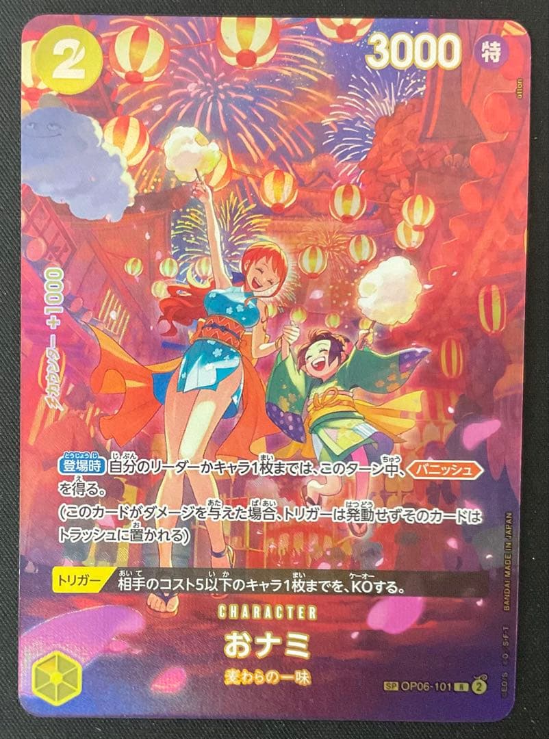 おナミ OP06-101 R SP 500年後の未来