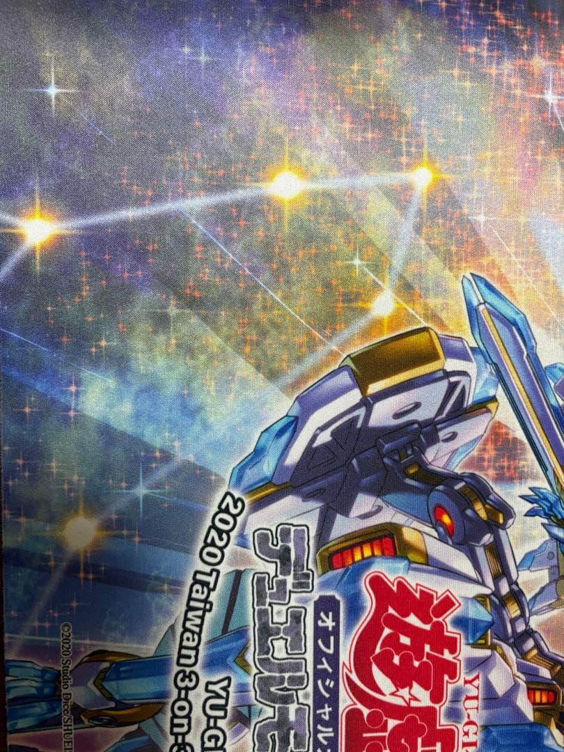 はとさん専用遊戯王 流星輝巧群　2020台湾　プレイマット