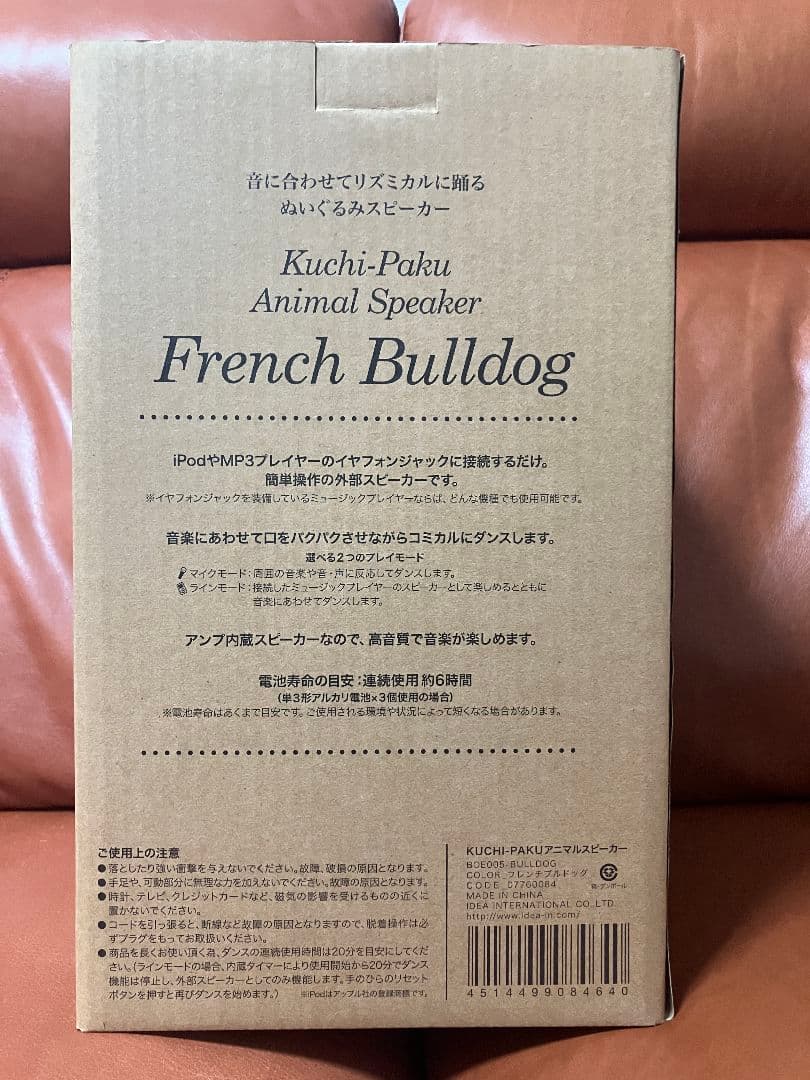 BRUNO Kuchi-Paku アニマルスピーカー フレンチブルドッグ