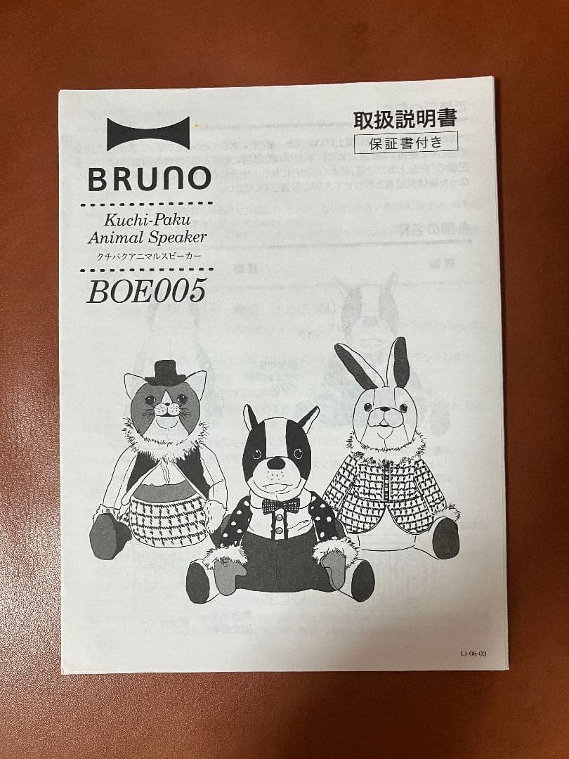 BRUNO Kuchi-Paku アニマルスピーカー フレンチブルドッグ
