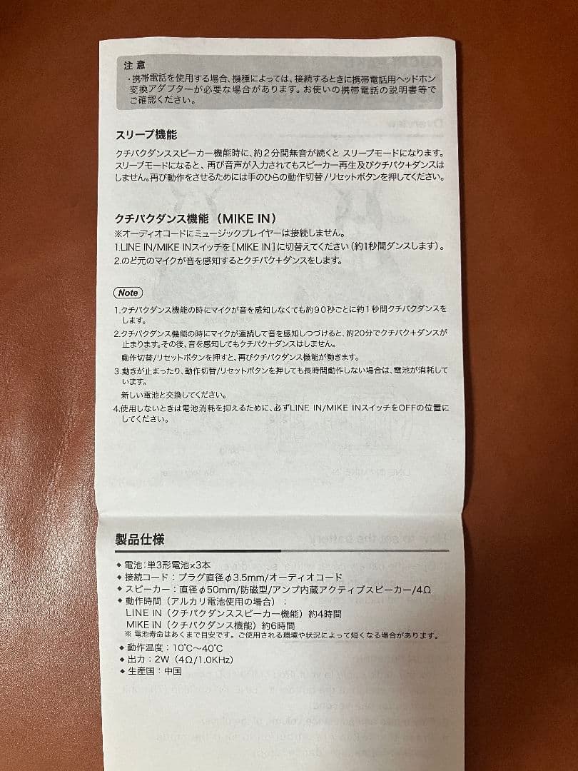 BRUNO Kuchi-Paku アニマルスピーカー フレンチブルドッグ