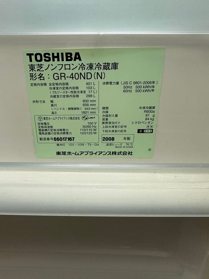 TOSHIBA 冷蔵庫401L・右開きGR-40ND-N（ステンレスシルバー）