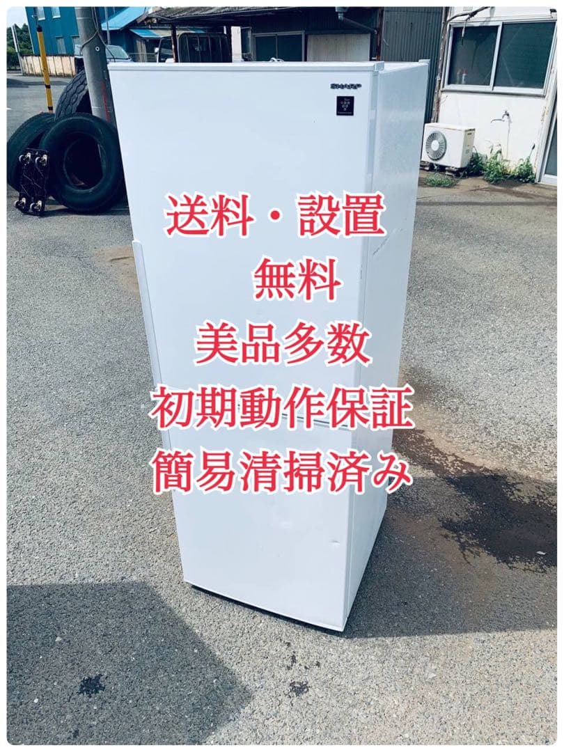 ♦SHARP ノンフロン冷凍冷蔵庫【2019年製】SJ-PD28E-W