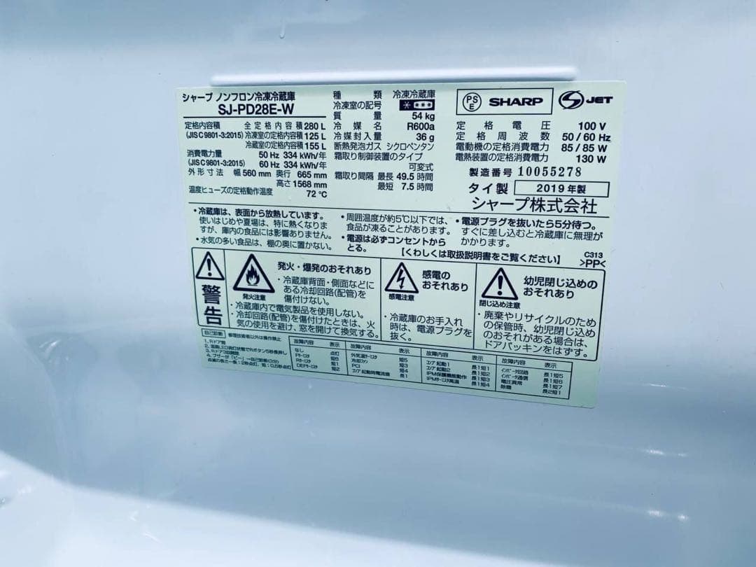 ♦SHARP ノンフロン冷凍冷蔵庫【2019年製】SJ-PD28E-W