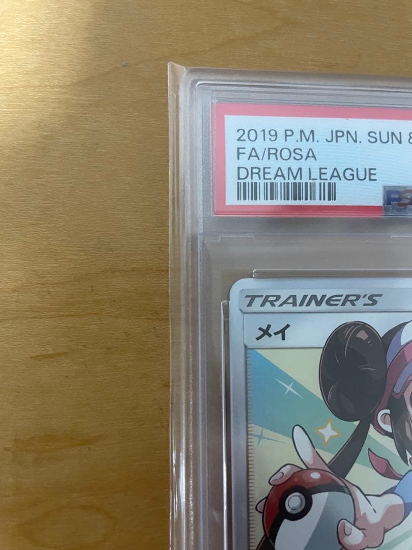 PSA10 ポケモンカード メイ SR 067/049