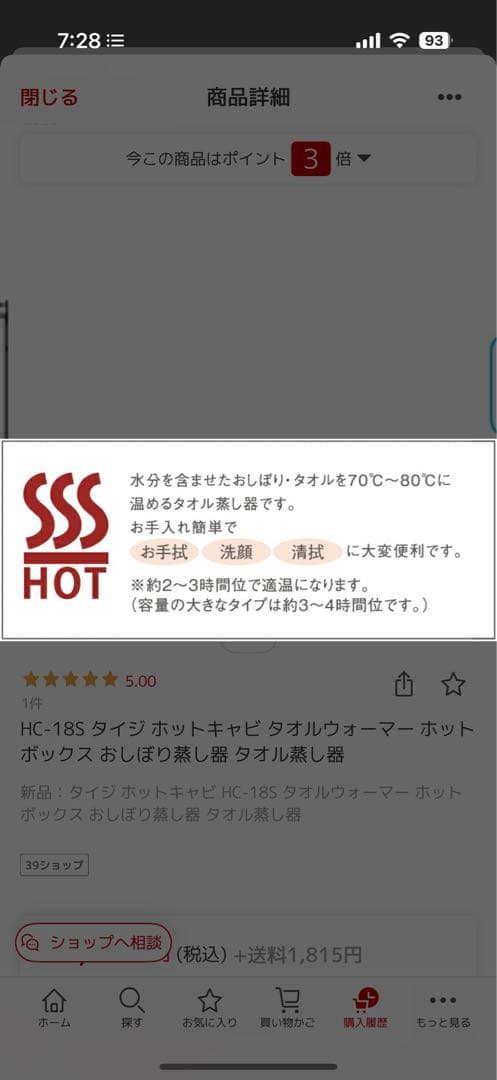 【TAIJI】HOTCABI HC-18S タオルウォーマー　タオル蒸し器　中古