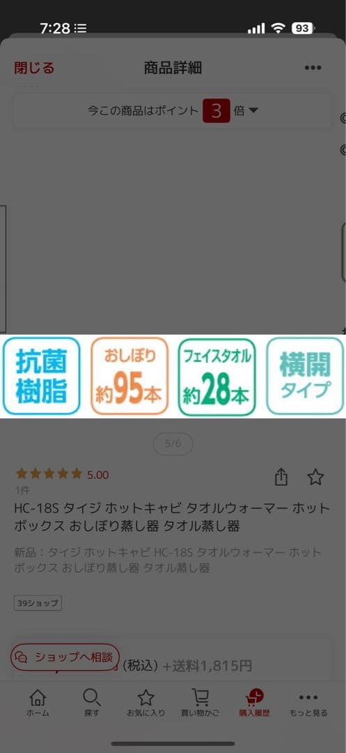 【TAIJI】HOTCABI HC-18S タオルウォーマー　タオル蒸し器　中古