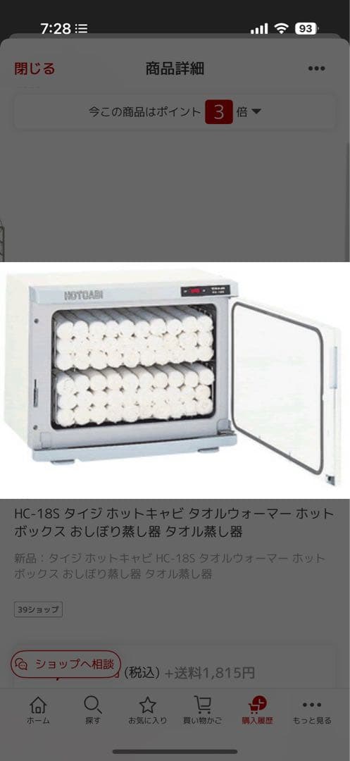 【TAIJI】HOTCABI HC-18S タオルウォーマー　タオル蒸し器　中古