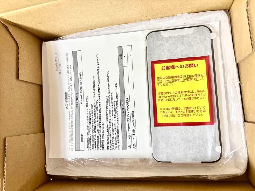 iPhone 11 256GB 新品未開封